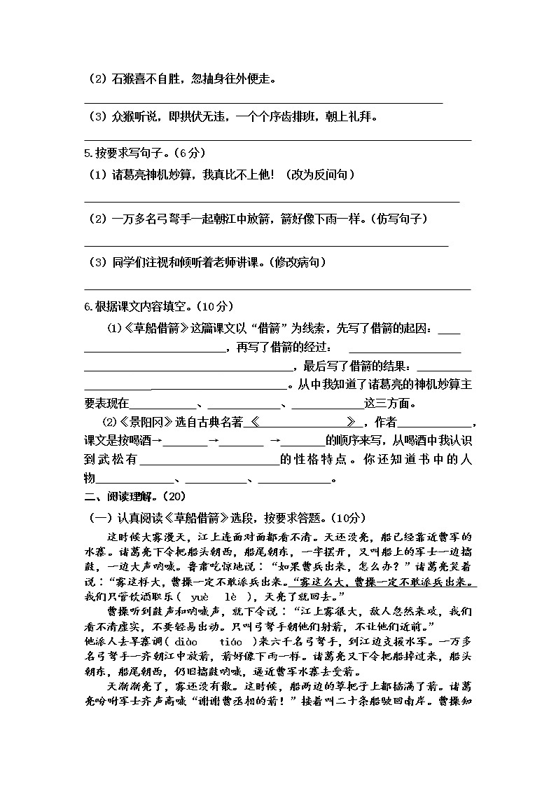 小学语文(统编版)五年级下册第二单元测试(A)卷(无答案)第2页