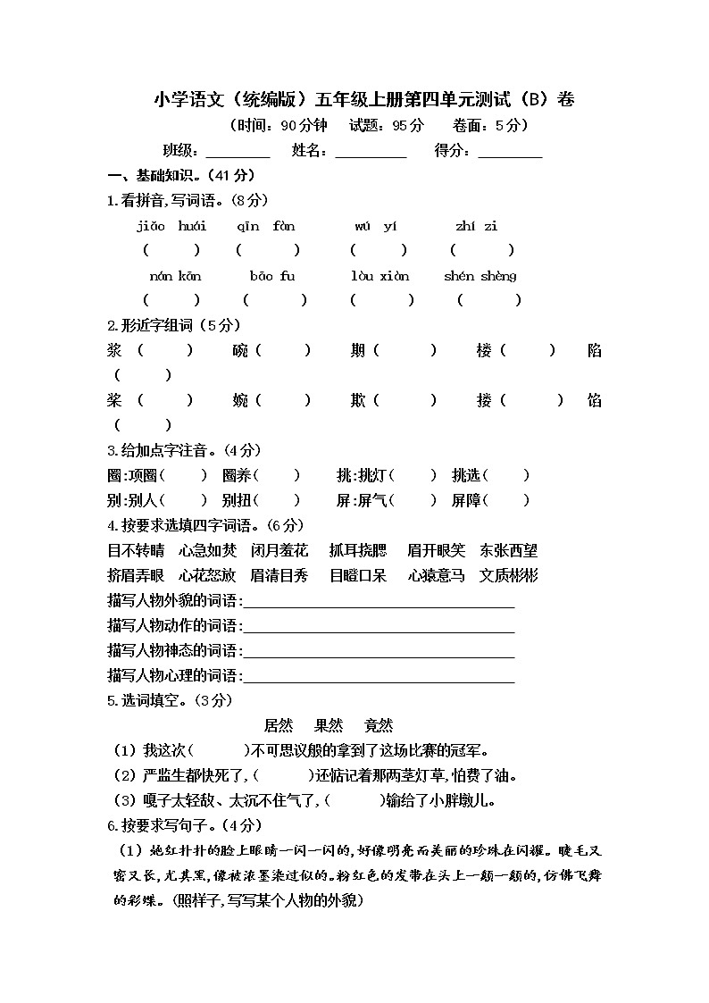 小学语文(统编版)五年级下册第四单元测试(B)卷(无答案)01