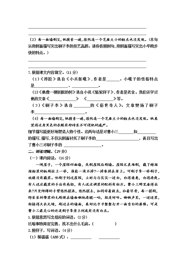 小学语文(统编版)五年级下册第四单元测试(B)卷(无答案)02