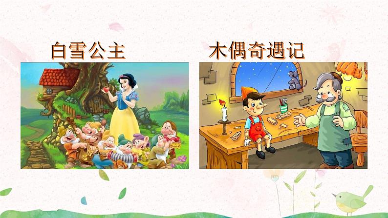 习作:我来编童话课件+教案07