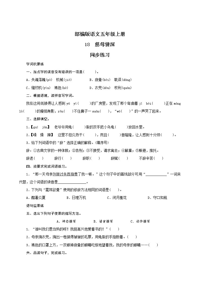 18《慈母情深》课件PPT+生字课件+教案+练习+音视频素材01