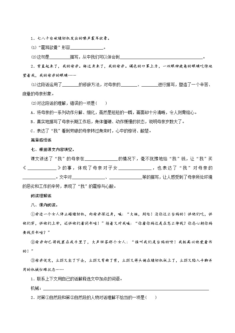 18《慈母情深》课件PPT+生字课件+教案+练习+音视频素材02