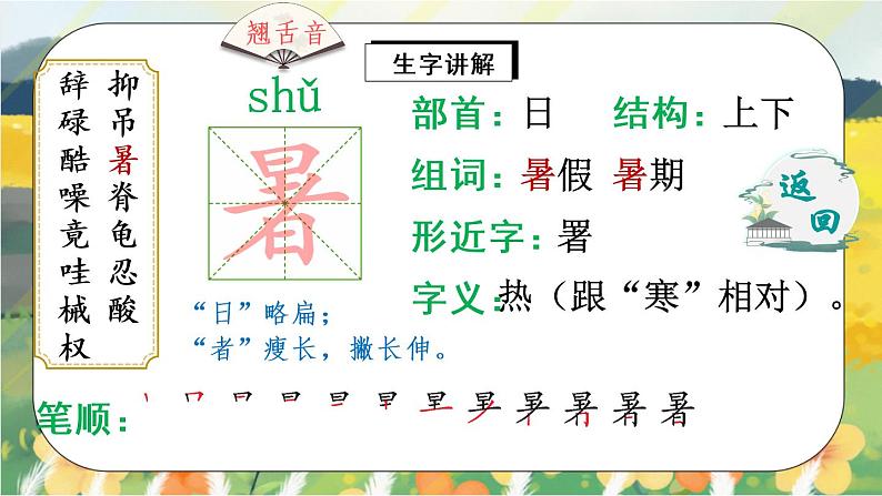 18《慈母情深》课件PPT+生字课件+教案+练习+音视频素材08