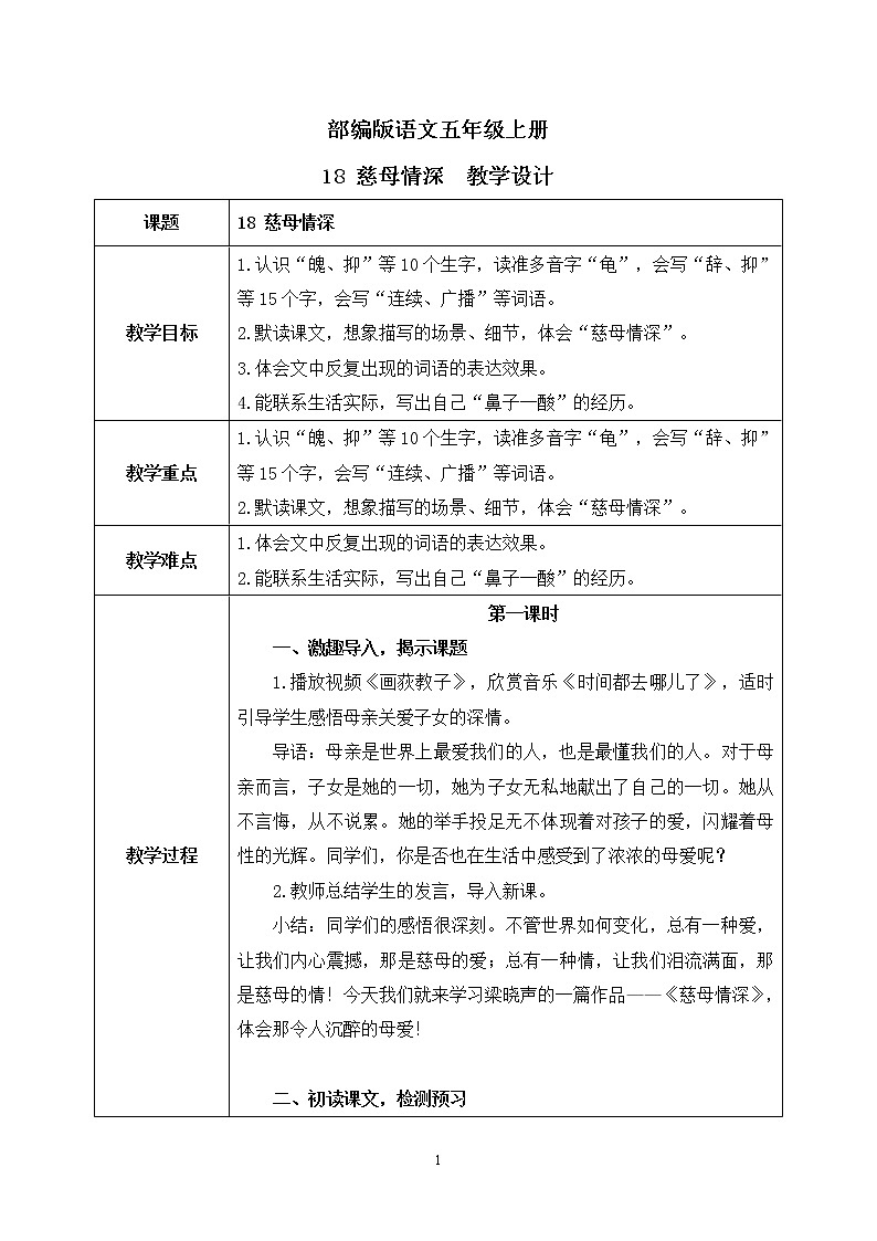 18《慈母情深》课件PPT+生字课件+教案+练习+音视频素材01