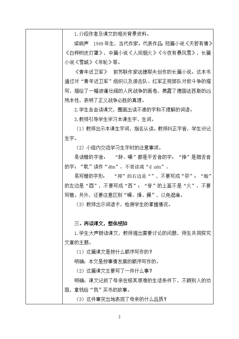 18《慈母情深》课件PPT+生字课件+教案+练习+音视频素材02