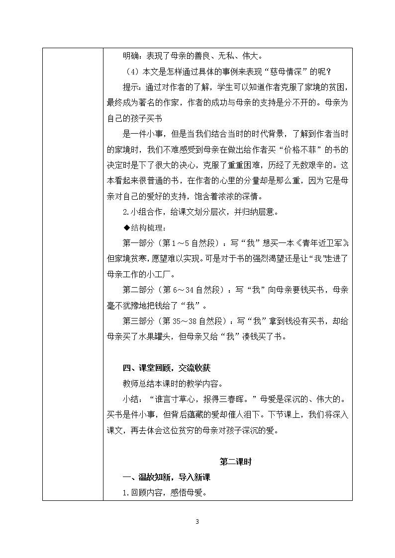 18《慈母情深》课件PPT+生字课件+教案+练习+音视频素材03