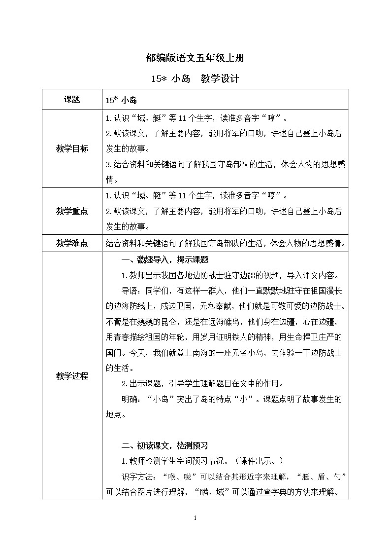 15 小島(教案)第1頁