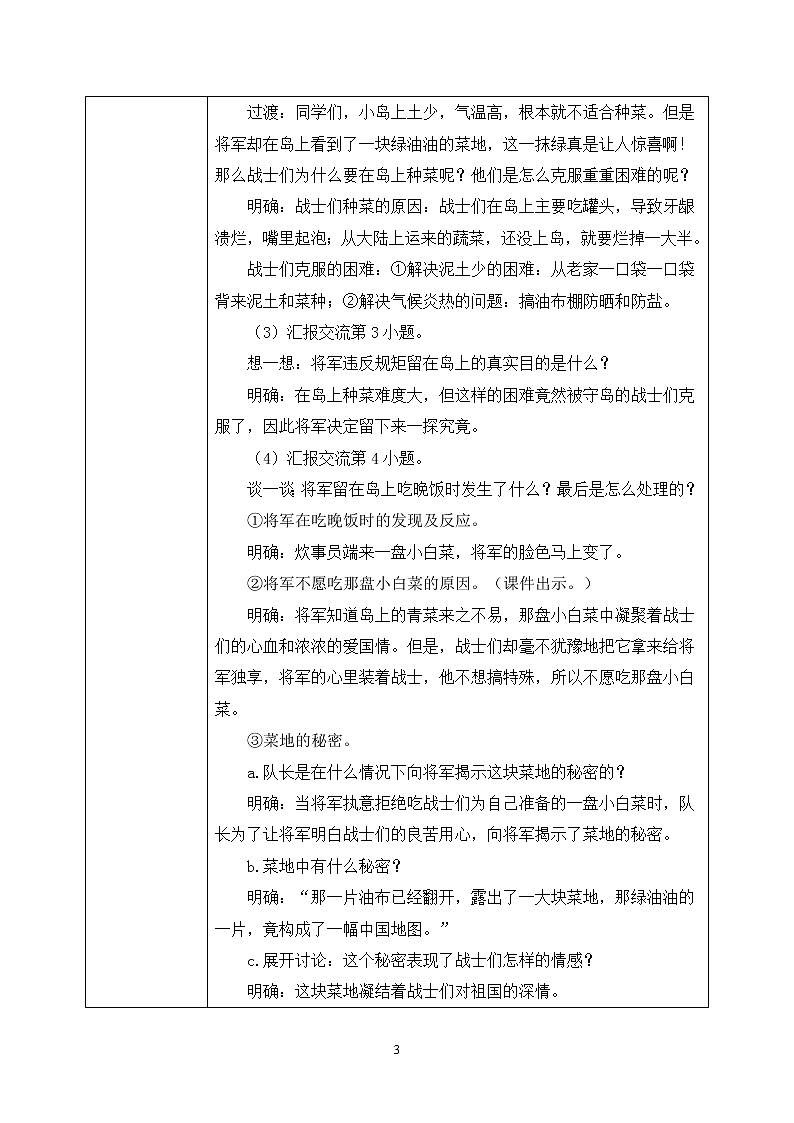 15 小島(教案)第3頁