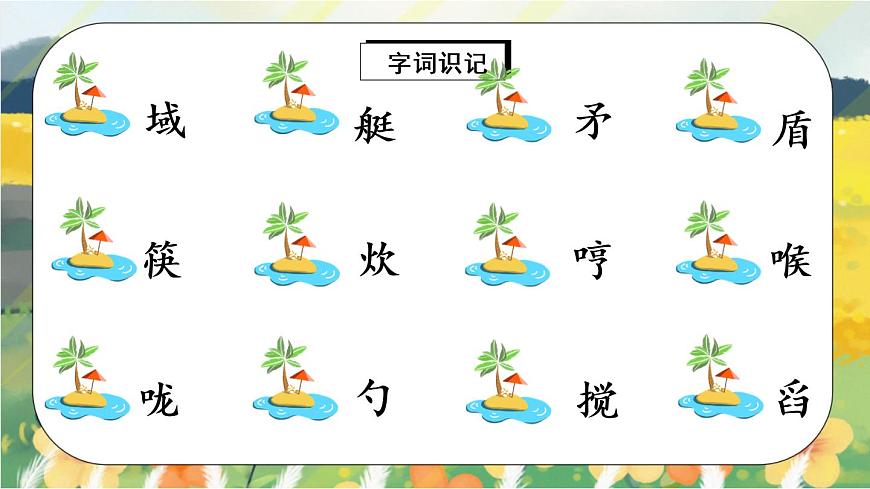 15 小島(課件)第4頁