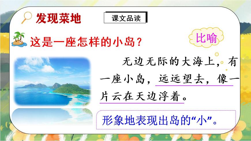 15 小島(課件)第7頁