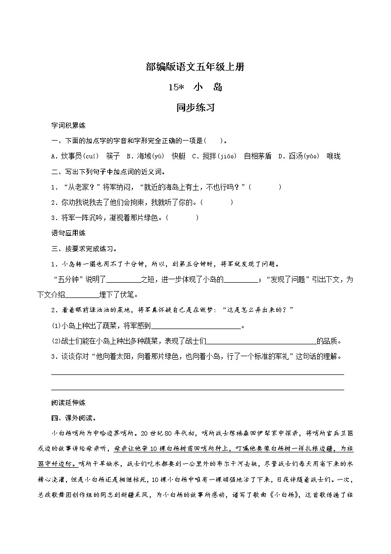 15《小島》同步練習(xí)第1頁