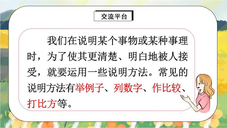 部编版语文五年级上册 交流平台:初试身手 课件PPT+教案05