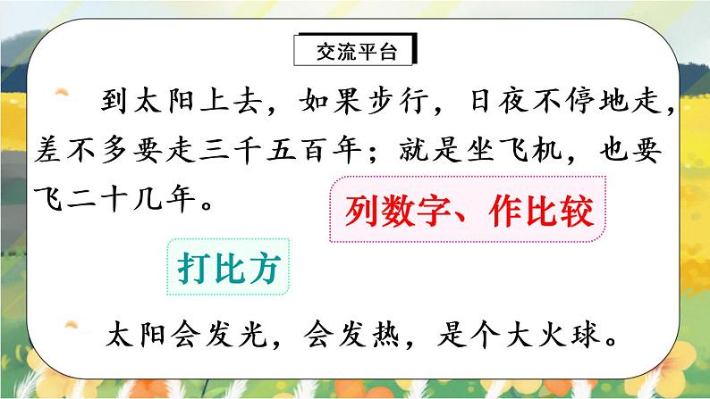 部编版语文五年级上册 交流平台:初试身手 课件PPT+教案06