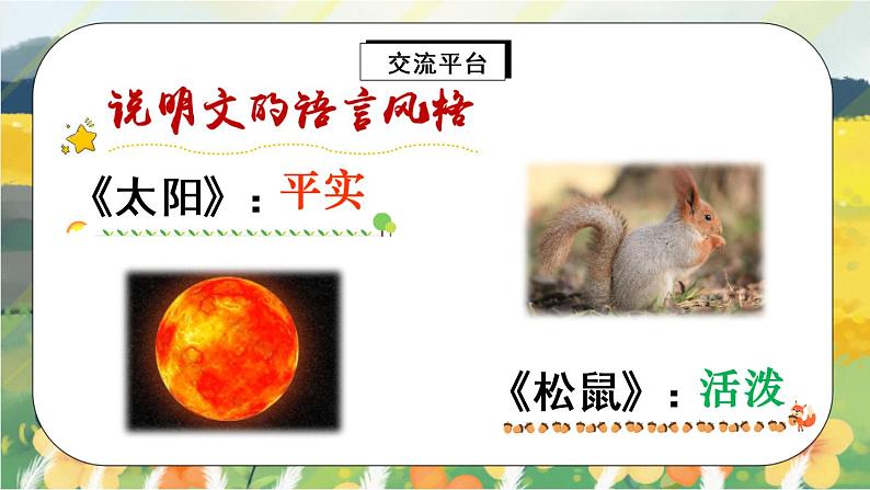 部编版语文五年级上册 交流平台:初试身手 课件PPT+教案08