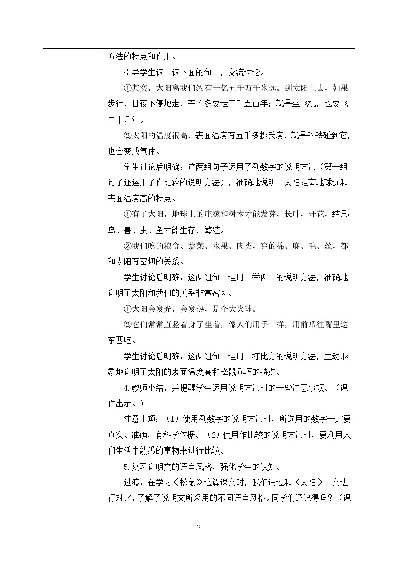 部编版语文五年级上册 交流平台:初试身手 课件PPT+教案02
