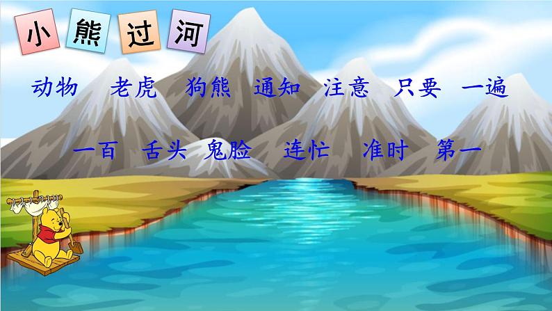 部编版语文《动物王国开大会》课件第2页