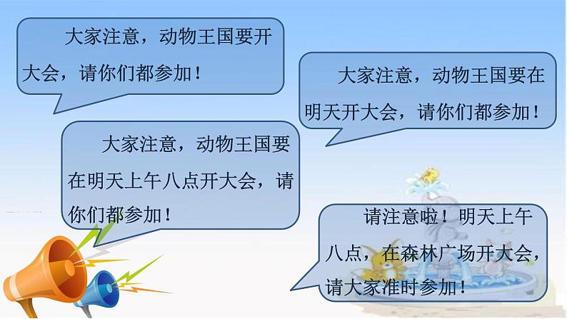 部编版语文《动物王国开大会》课件第6页