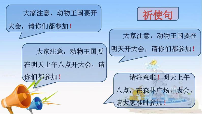 部编版语文《动物王国开大会》课件第7页
