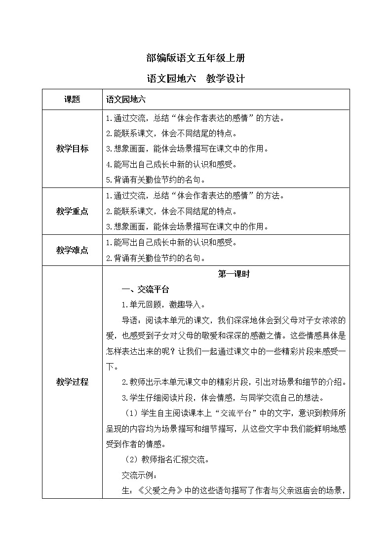 部编版语文五年级上册 语文园地六 课件PPT+教案01
