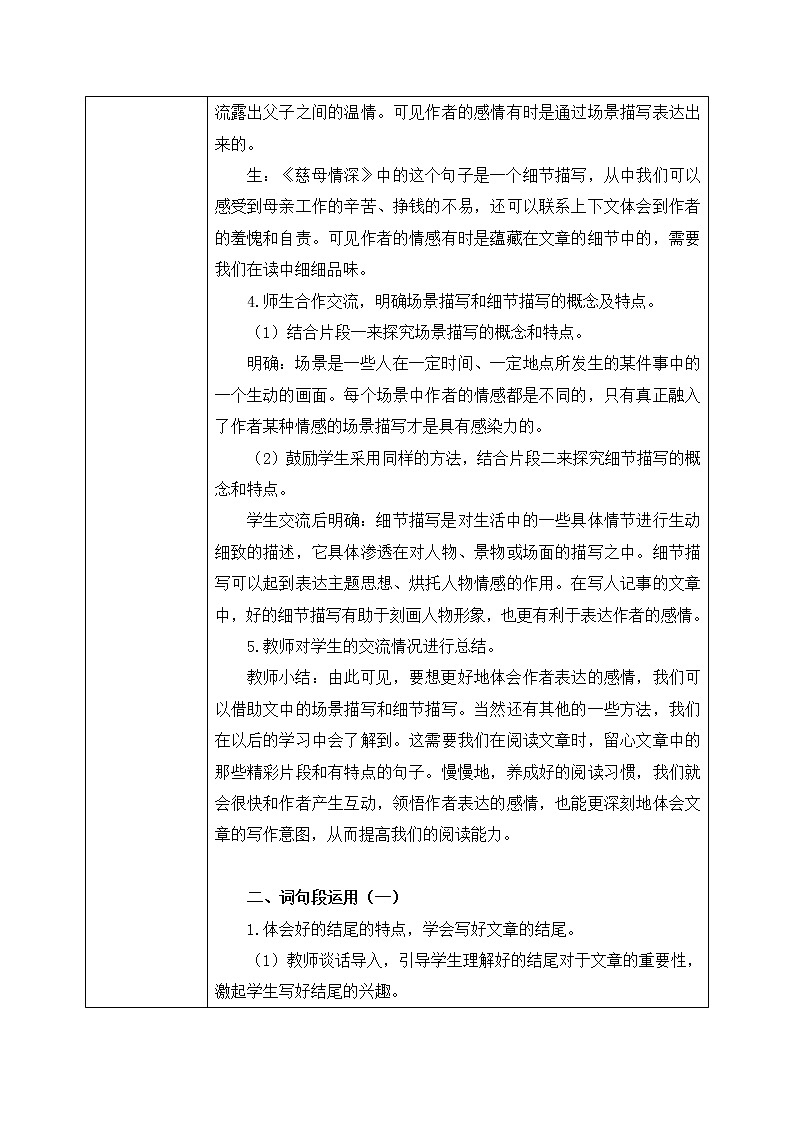 部编版语文五年级上册 语文园地六 课件PPT+教案02