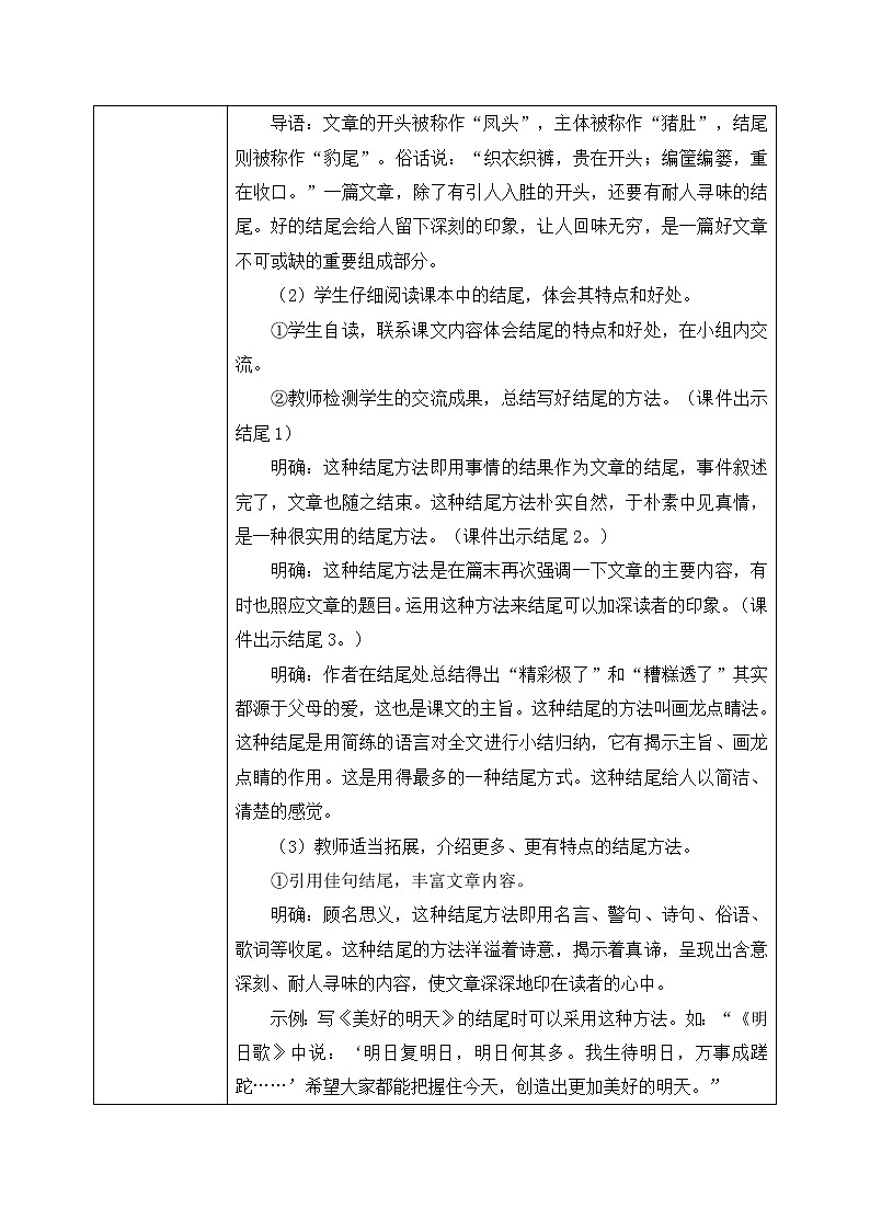 部编版语文五年级上册 语文园地六 课件PPT+教案03