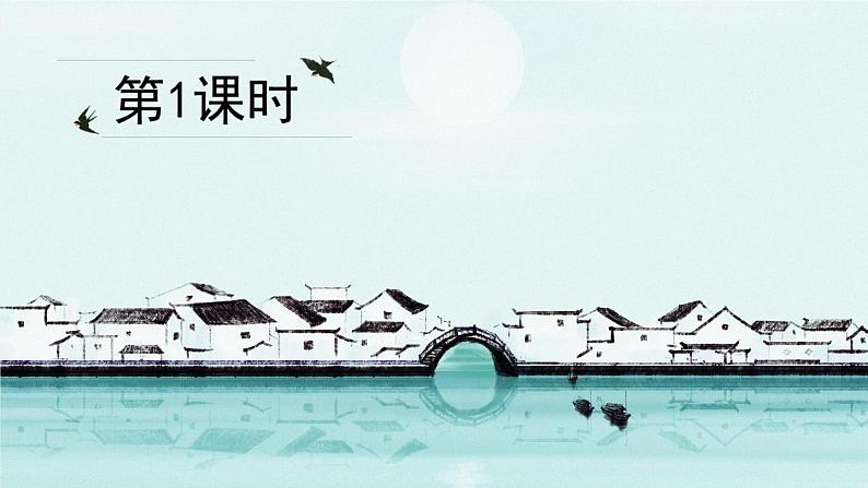 部编版语文五年级上册 语文园地六 课件PPT+教案02