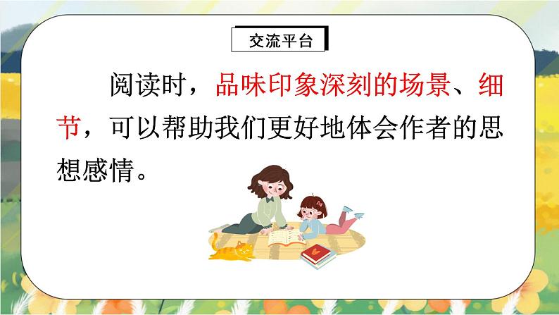 部编版语文五年级上册 语文园地六 课件PPT+教案06