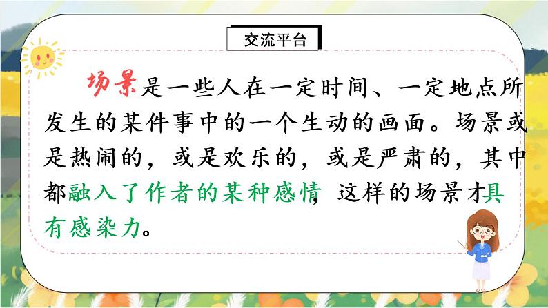 部编版语文五年级上册 语文园地六 课件PPT+教案07