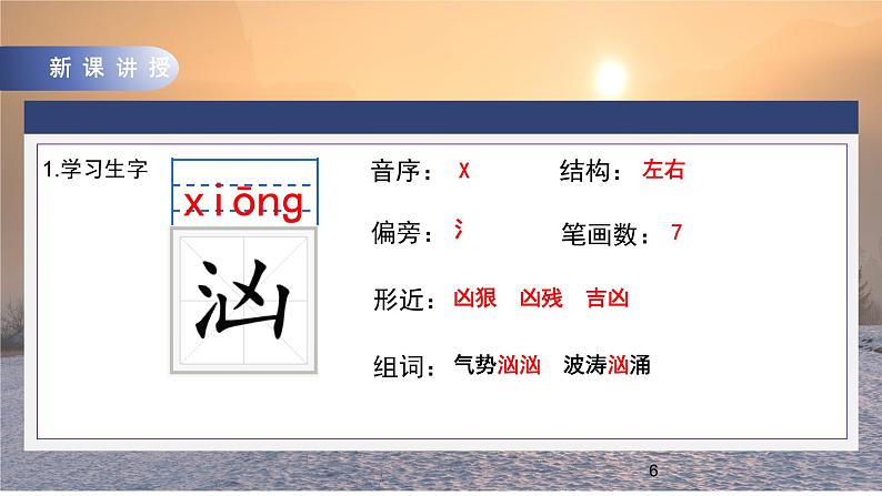 人教部编版语文六上第四单元《14穷人》第一课时教学课件第6页