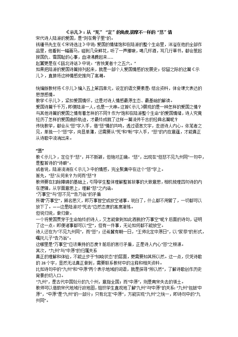 部编版小学语文《示儿》(教案)01