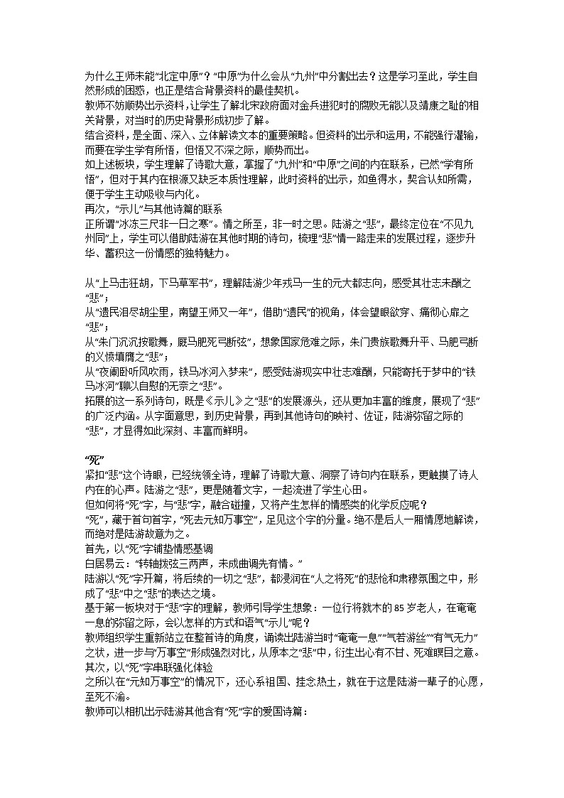 部编版小学语文《示儿》(教案)02