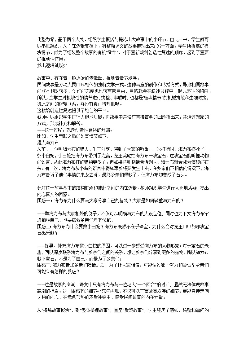 部编版小学语文《猎人海力布》(教案)第2页