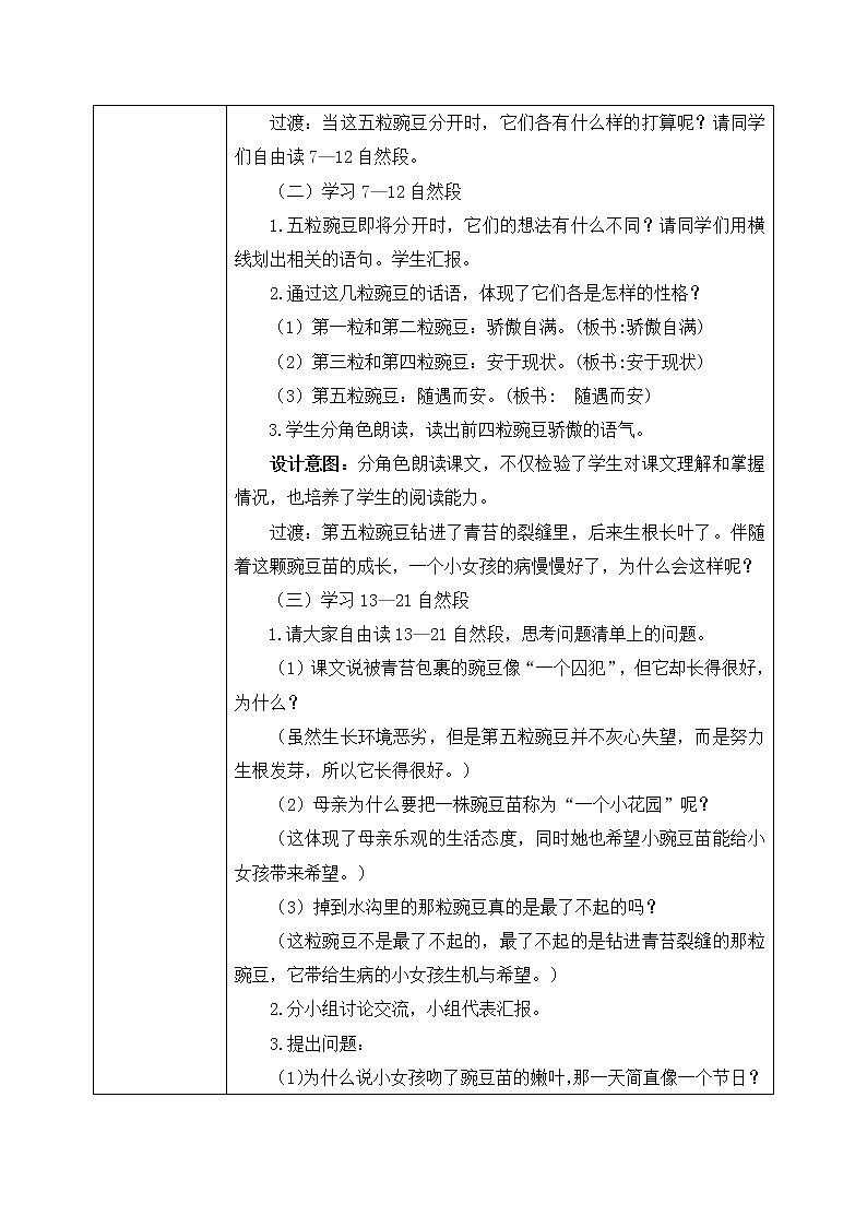 部编版语文四年级上册《一个豆荚里的五粒豆》第二课时课件PPT+教案02