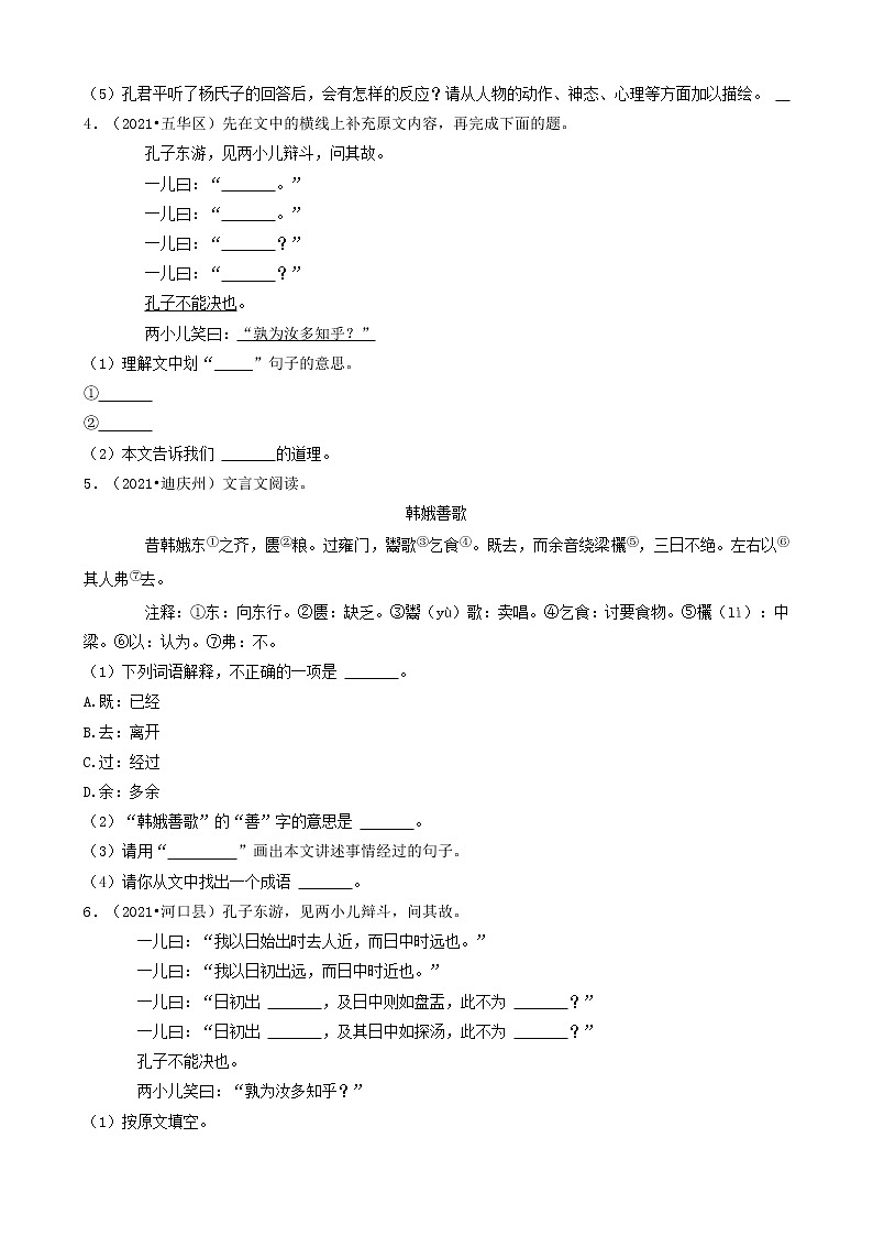 云南省2021年小升初语文卷真题分题型分层汇编-10文言文&现代文(说明、议论、小说、童话)第3页