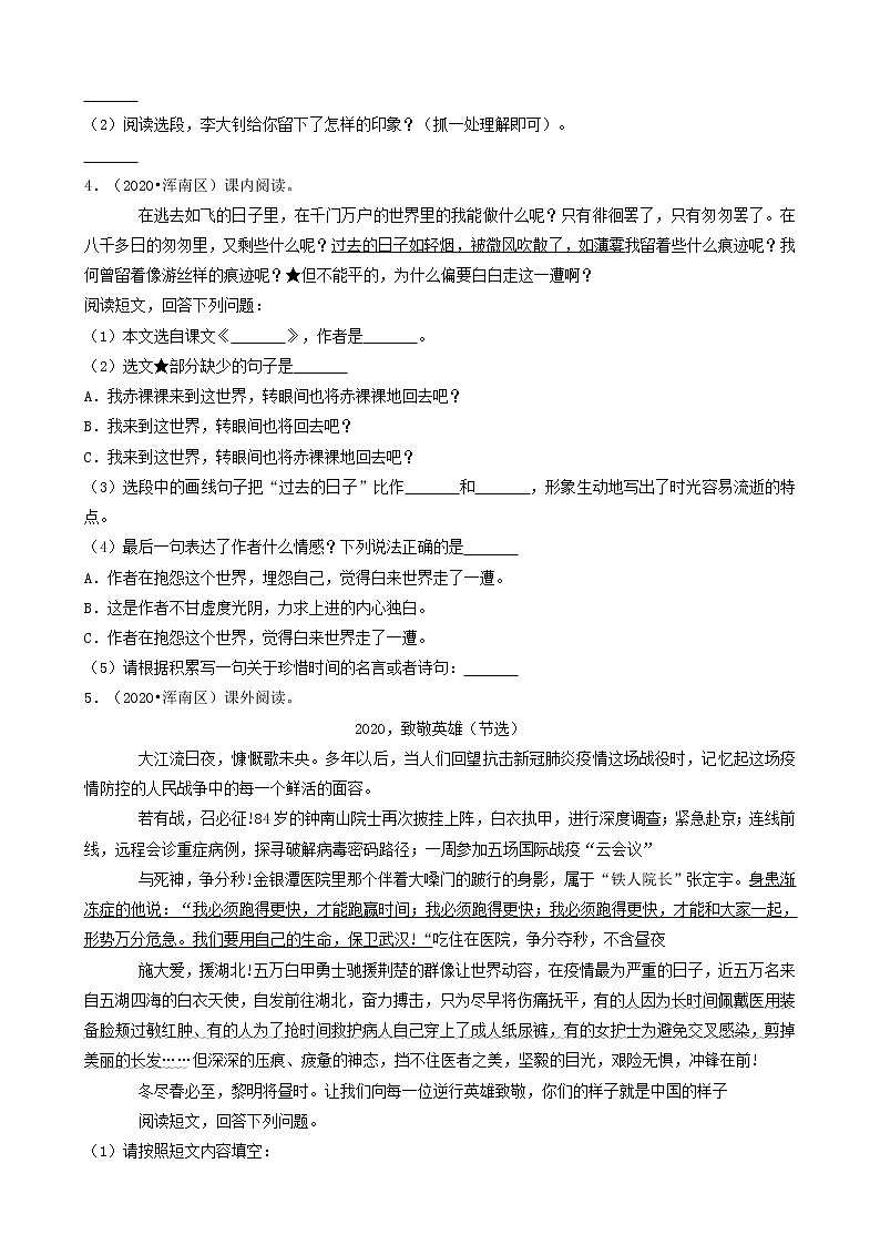 辽宁省沈阳市三年(2020-2022)小升初语文卷真题分题型分层汇编-05现代文&文言文阅读第2页