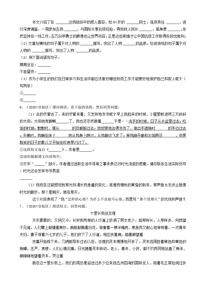辽宁省沈阳市三年(2020-2022)小升初语文卷真题分题型分层汇编-05现代文&文言文阅读第3页