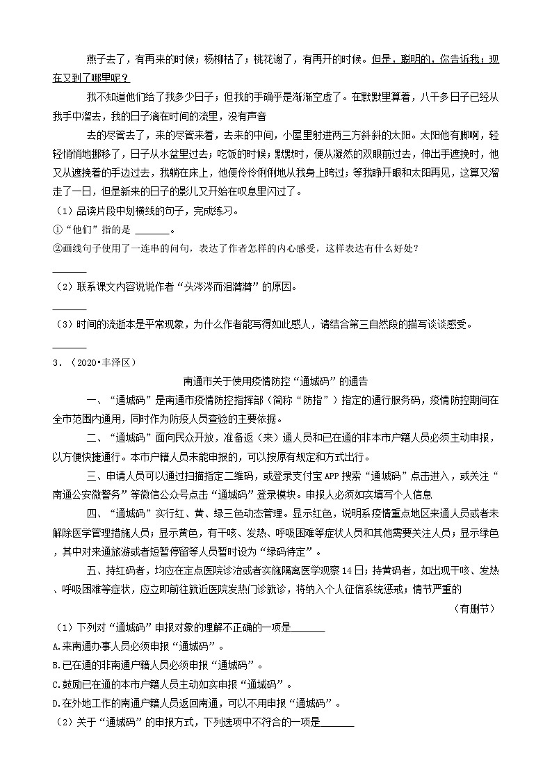 福建省泉州市三年(2020-2022)小升初语文卷真题分题型分层汇编-04现代文阅读第2页