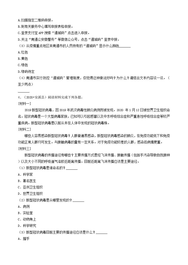 福建省泉州市三年(2020-2022)小升初语文卷真题分题型分层汇编-04现代文阅读第3页