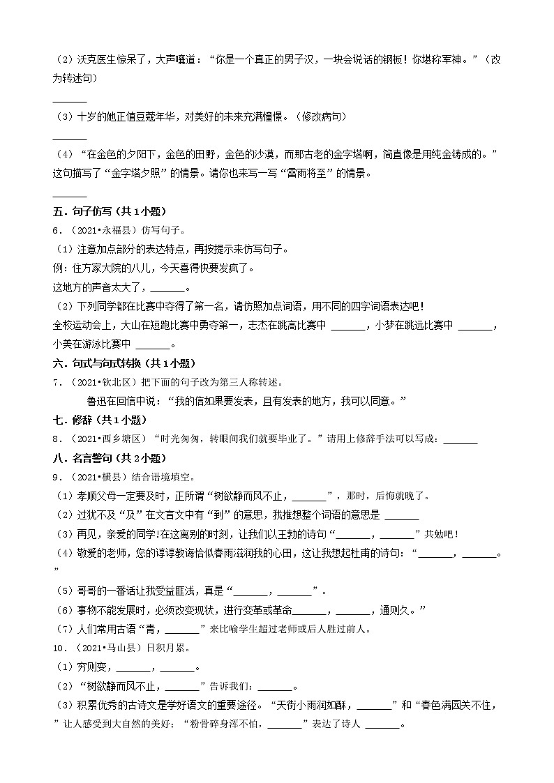 广西2021年小升初语文卷真题分题型分层汇编-05填空题(基础提升)02