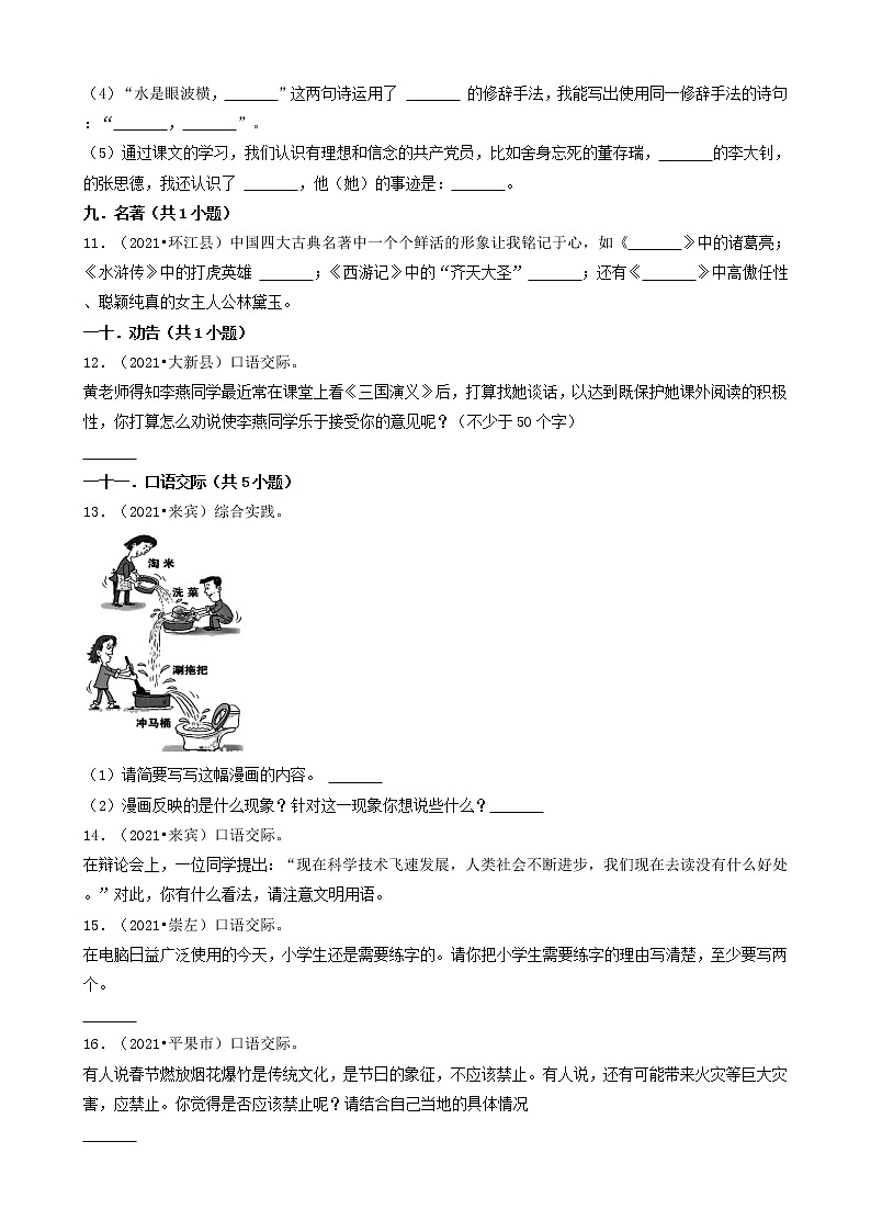广西2021年小升初语文卷真题分题型分层汇编-05填空题(基础提升)03