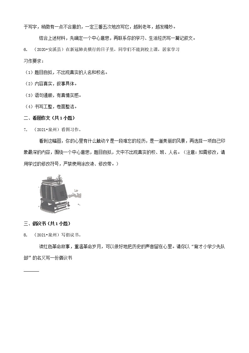 福建省泉州市三年(2020-2022)小升初语文卷真题分题型分层汇编-05作文第2页