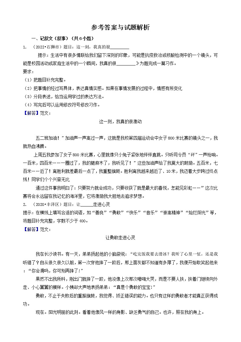 福建省泉州市三年(2020-2022)小升初语文卷真题分题型分层汇编-05作文第3页