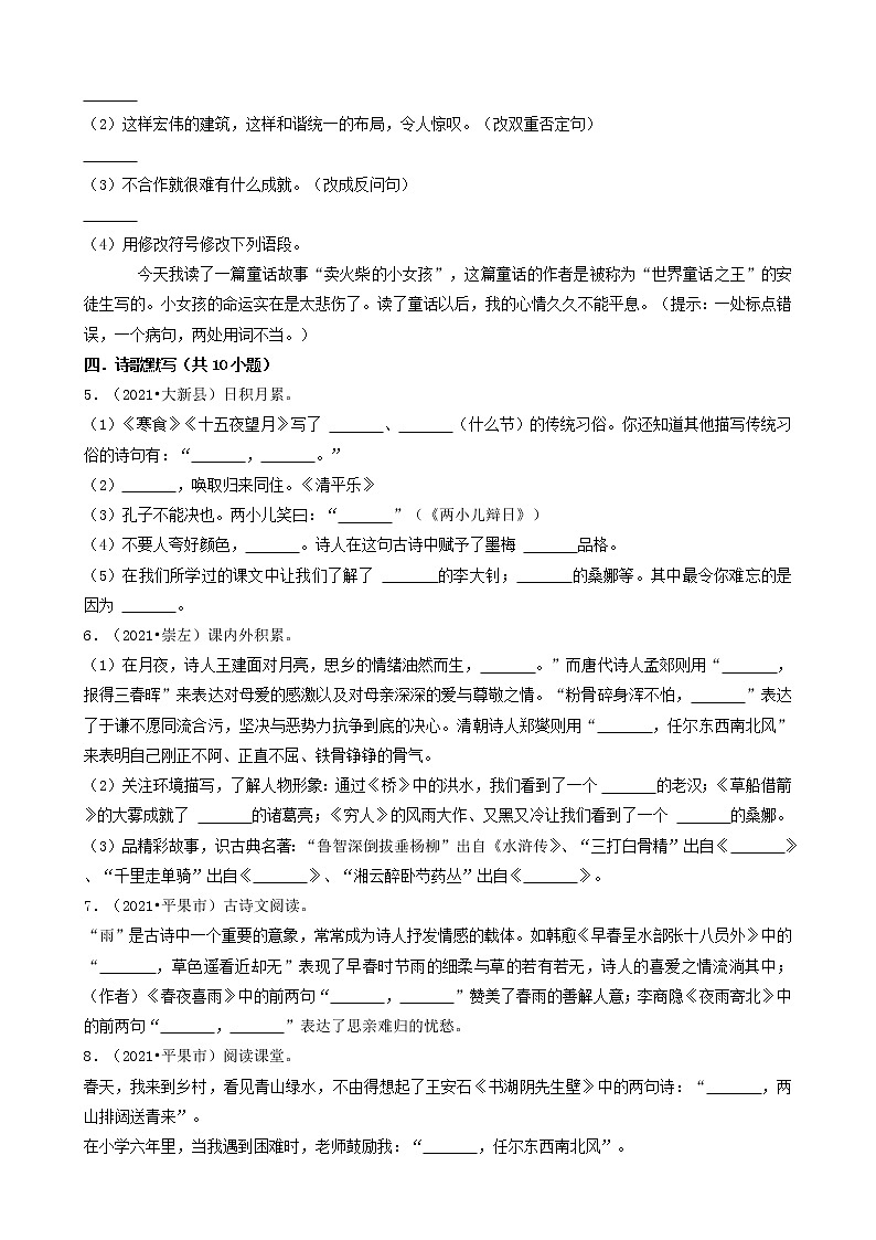 广西2021年小升初语文卷真题分题型分层汇编-06填空题(中档题)第2页