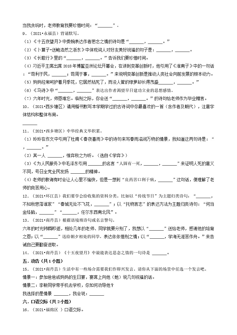 广西2021年小升初语文卷真题分题型分层汇编-06填空题(中档题)第3页