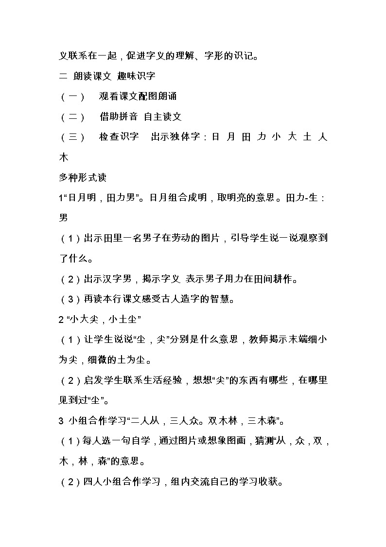 人教版(部编版)小学语文一年级上册 9 日月明 教案第2页