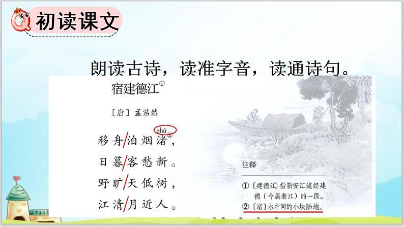 部编版6上语文3《古诗词三首》课件PPT+教案05