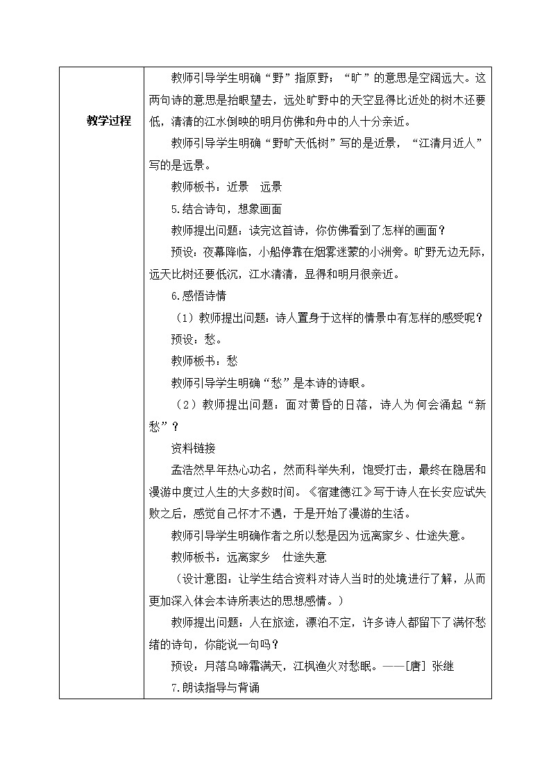部编版6上语文3《古诗词三首》课件PPT+教案03