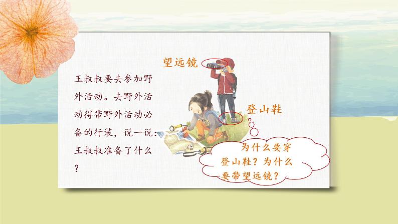 部编版语文二年级上册《语文园地一》第一课时PPT课件+教案04