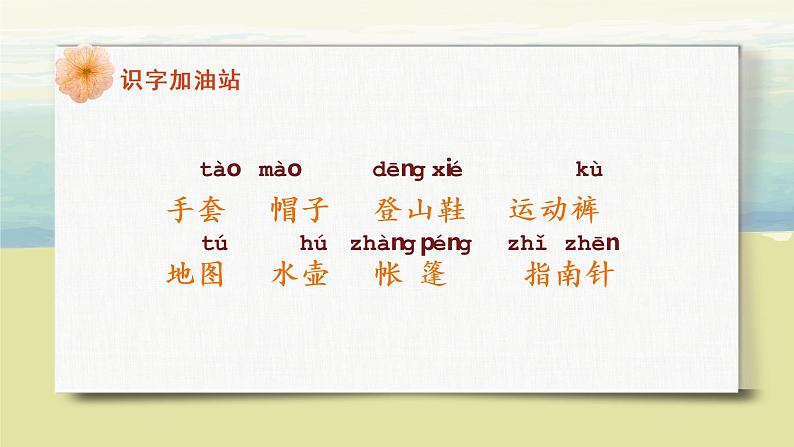 部编版语文二年级上册《语文园地一》第一课时PPT课件+教案07