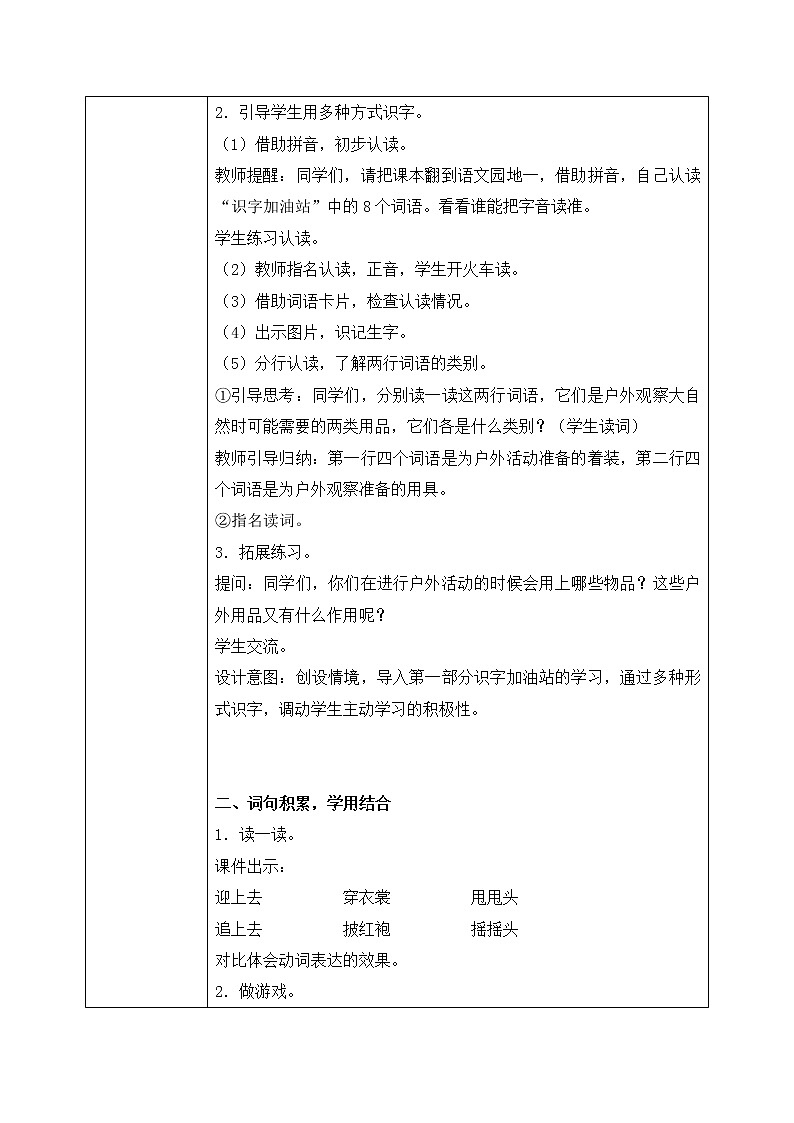 部编版语文二年级上册《语文园地一》第一课时PPT课件+教案02